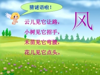 二年级下册语文《画风》课件