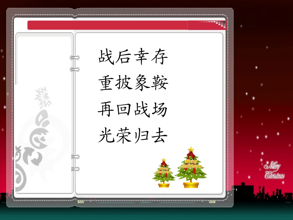最后一头战象B案_第3页