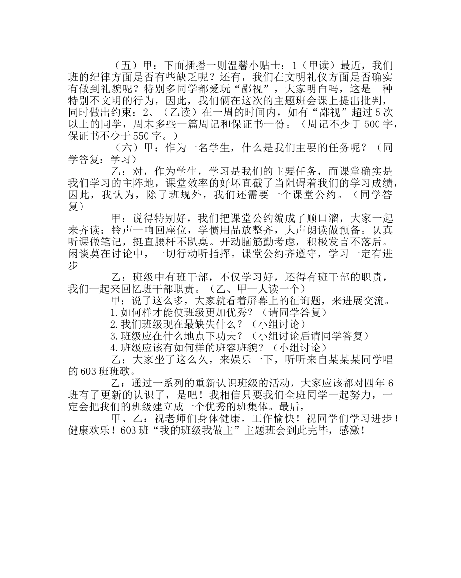 《我的班级我做主》主题班会教案 _第2页