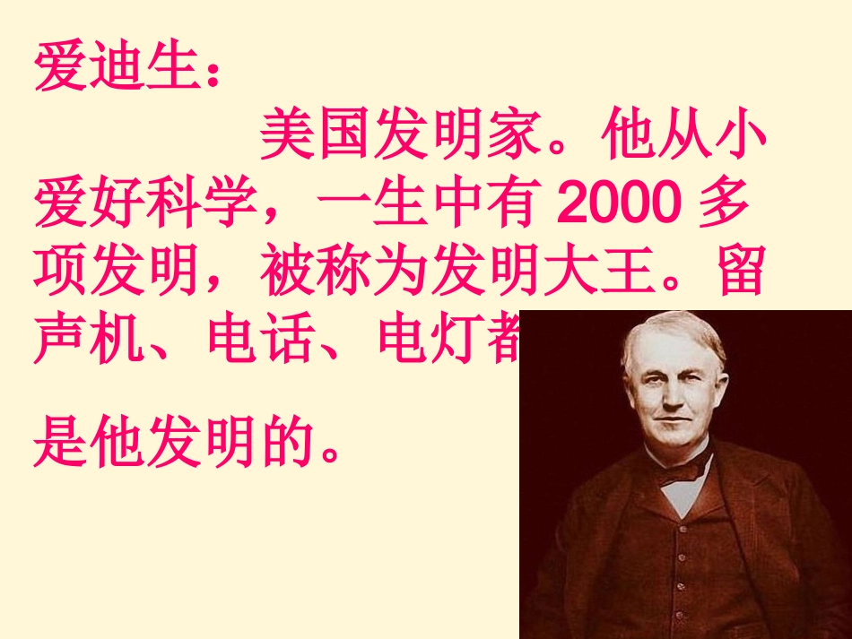 教科版四年级科学下册点亮小灯泡课件_第3页