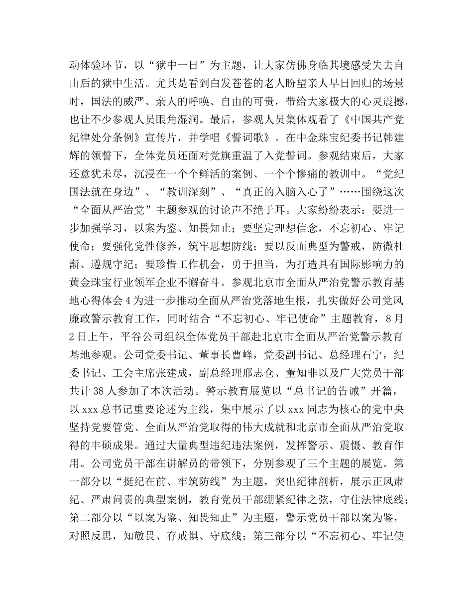 [参观北京市全面从严治党警示教育基地心得体会]北京市从严治党警示教育基地 _第3页