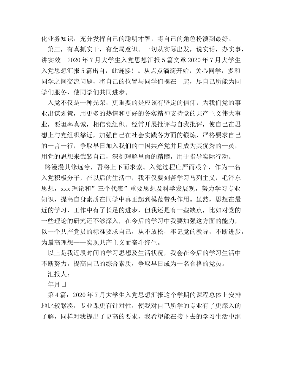 2024年党校学习思想汇报5篇 _第2页