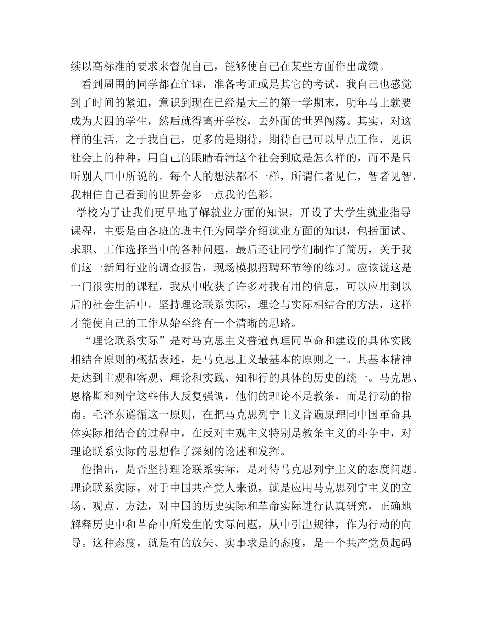 2024年党校学习思想汇报5篇 _第3页