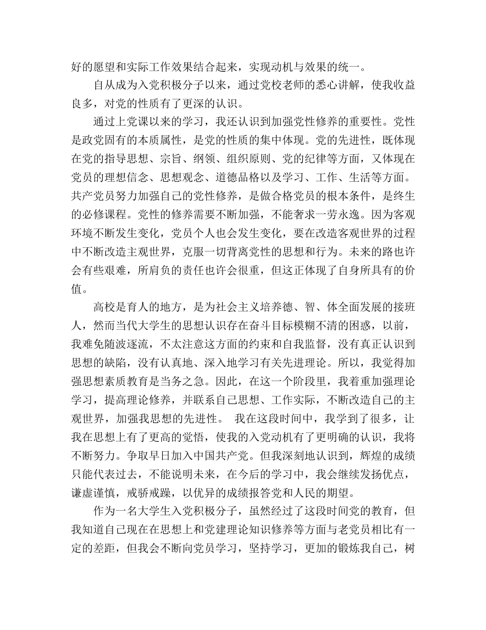 2024大学生入党积极分子思想汇报8月 _第2页