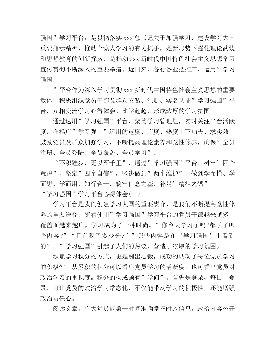 “学习强国”学习平台心得体会(10篇) _第2页