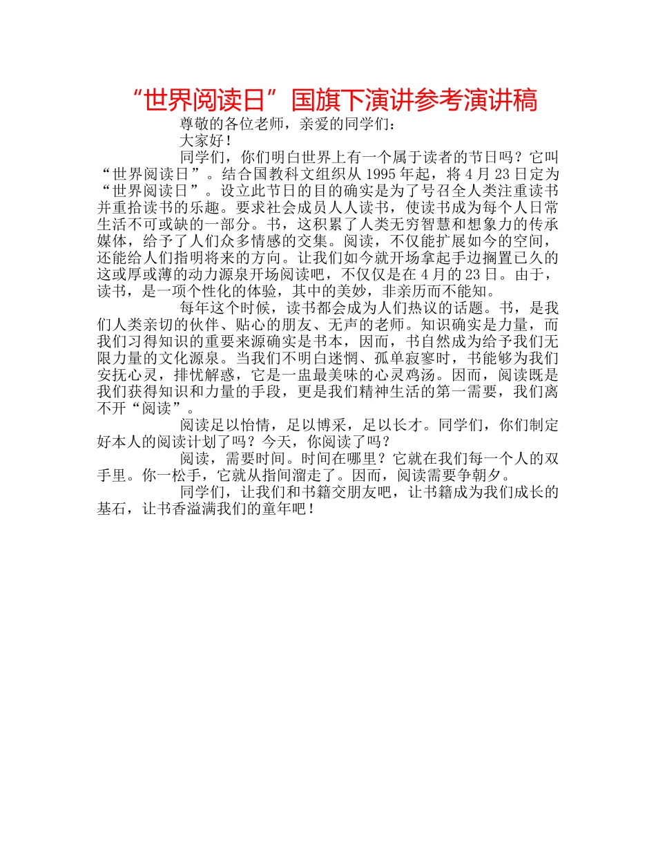 “世界阅读日”国旗下演讲参考演讲稿 _第1页