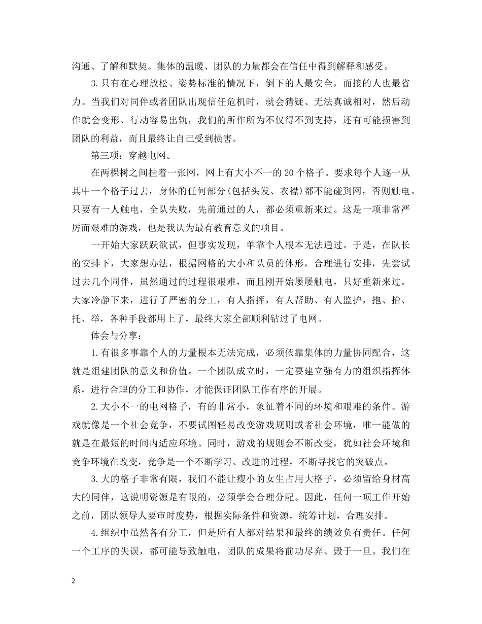 20XX年公司军训拓展心得体会例文 _第2页