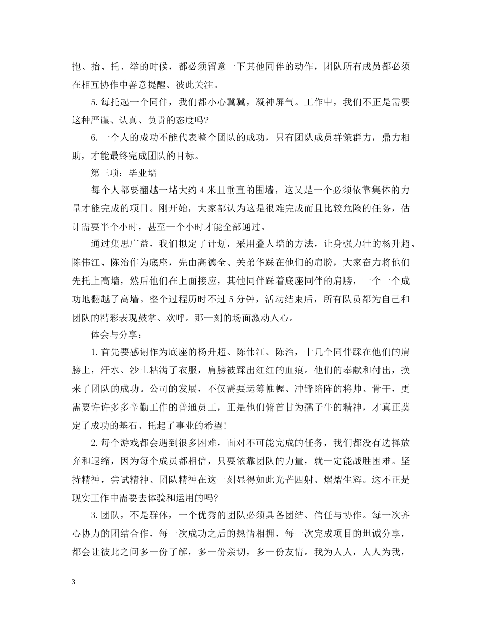 20XX年公司军训拓展心得体会例文 _第3页