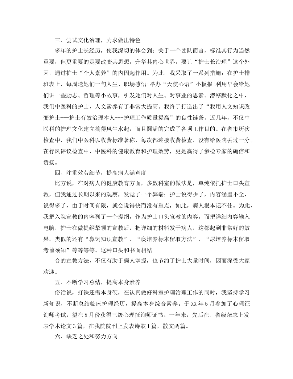 2024年年推荐的内科人员转正自我鉴定合集 _第2页