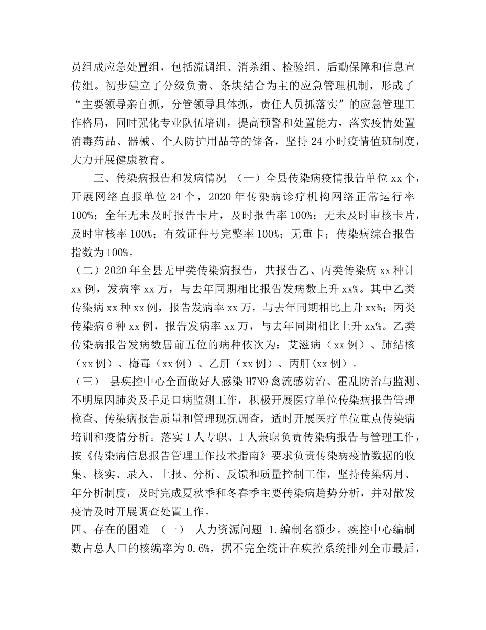 2024年传染病防治工作汇报 _第2页