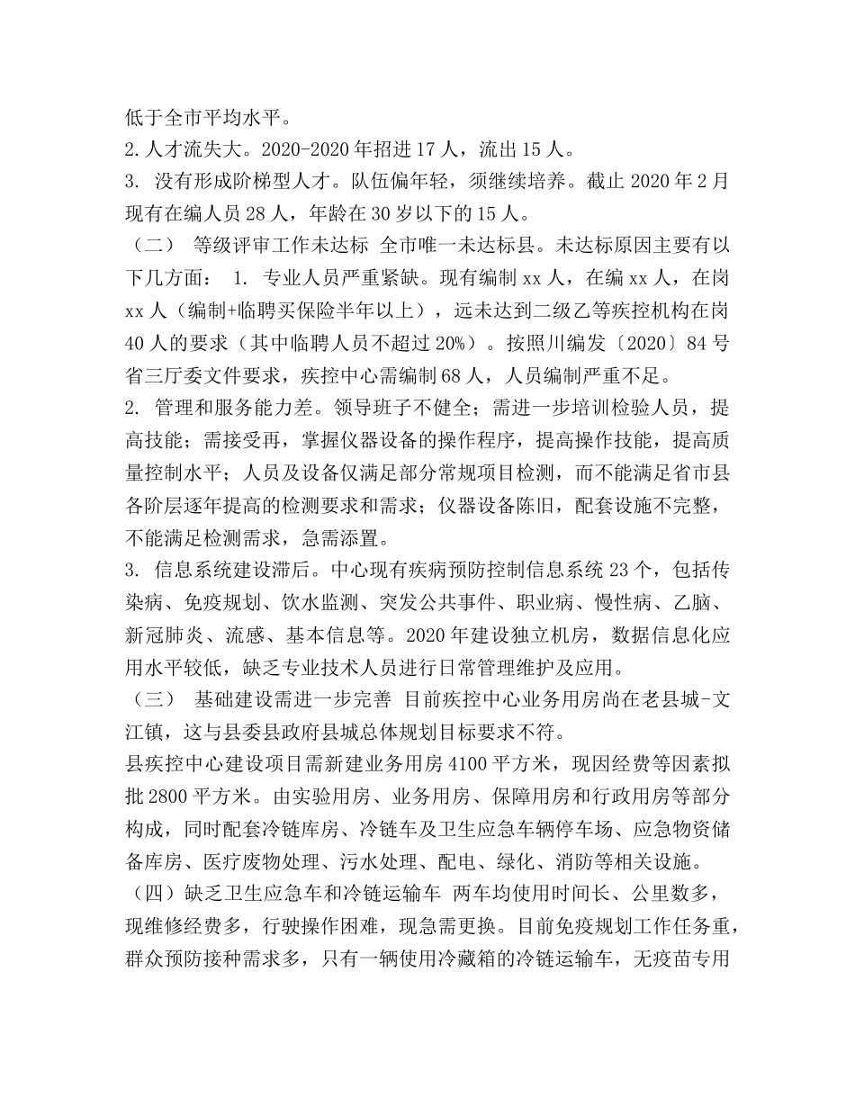 2024年传染病防治工作汇报 _第3页