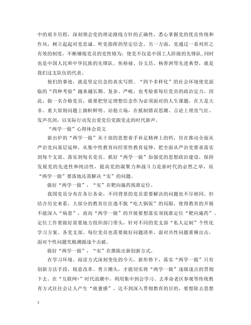 20XX年4月学习“两学一做”心得体会：加强党性修养 (000001)_第3页