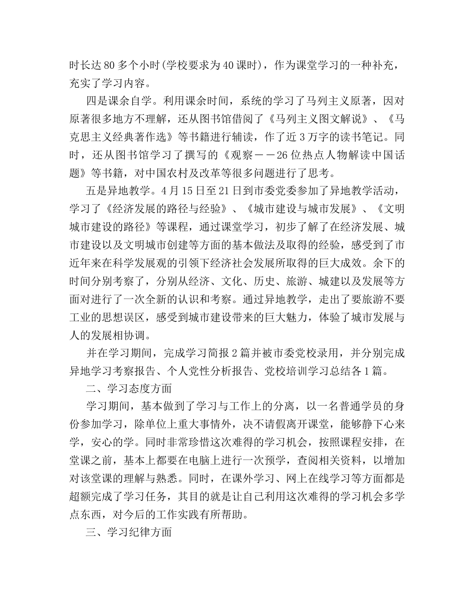 2024年科级干部党校培训心得体会范文 _第2页