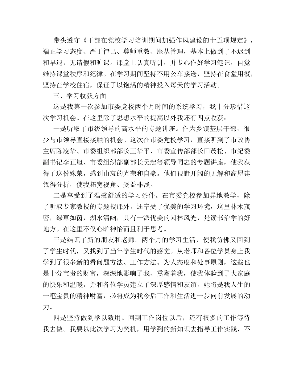 2024年科级干部党校培训心得体会范文 _第3页