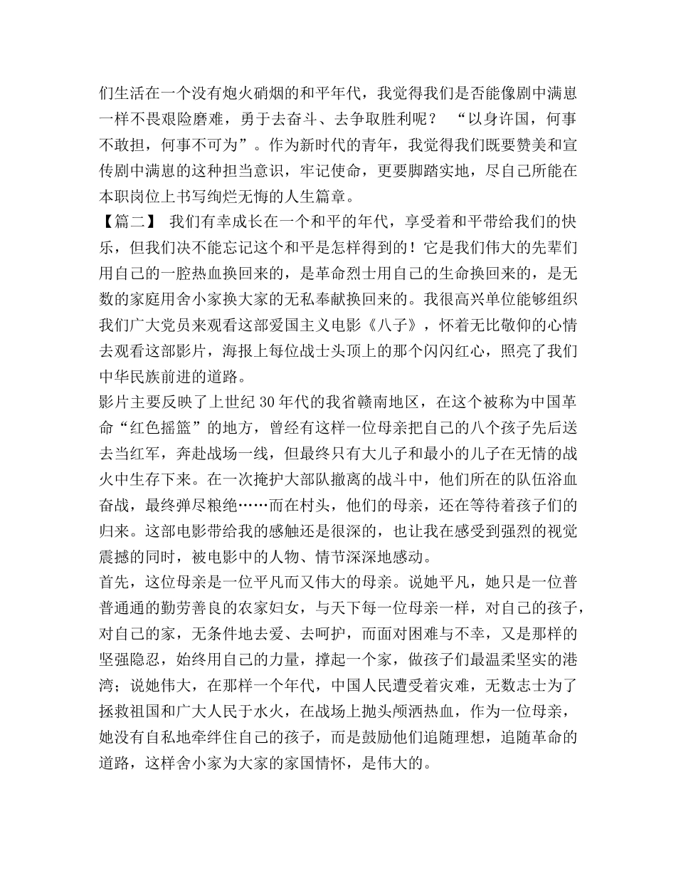 《八子》观后心得体会七篇汇编】心得体会 _第2页