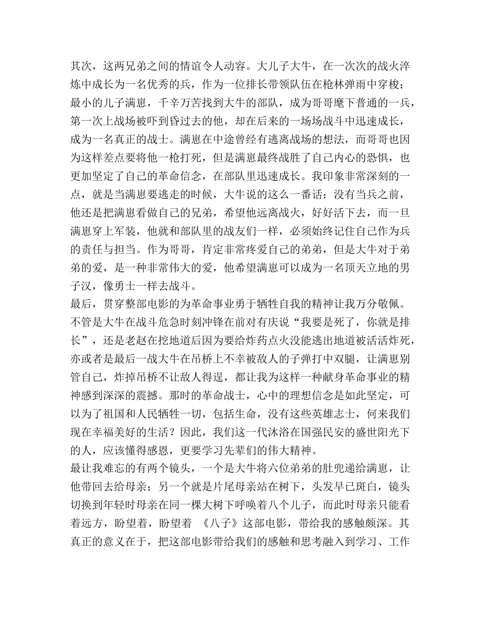 《八子》观后心得体会七篇汇编】心得体会 _第3页