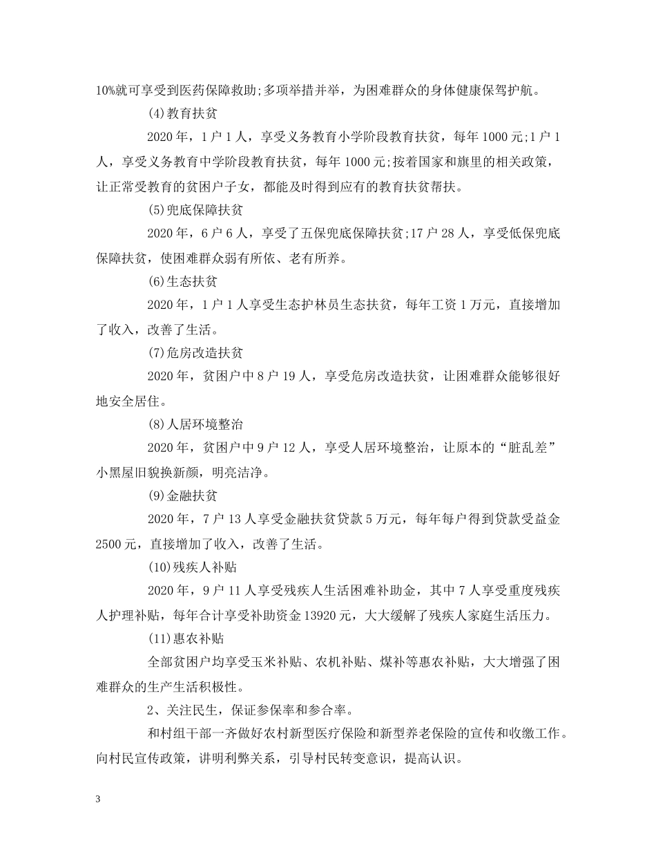 2024年村主任述职报告 (2) _第3页