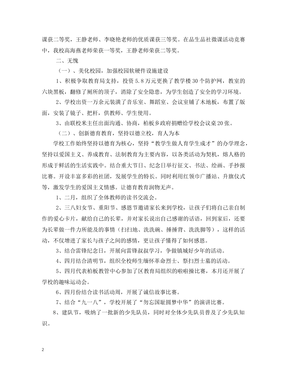 2024年教师述职报告4篇汇集 (000002)_第2页