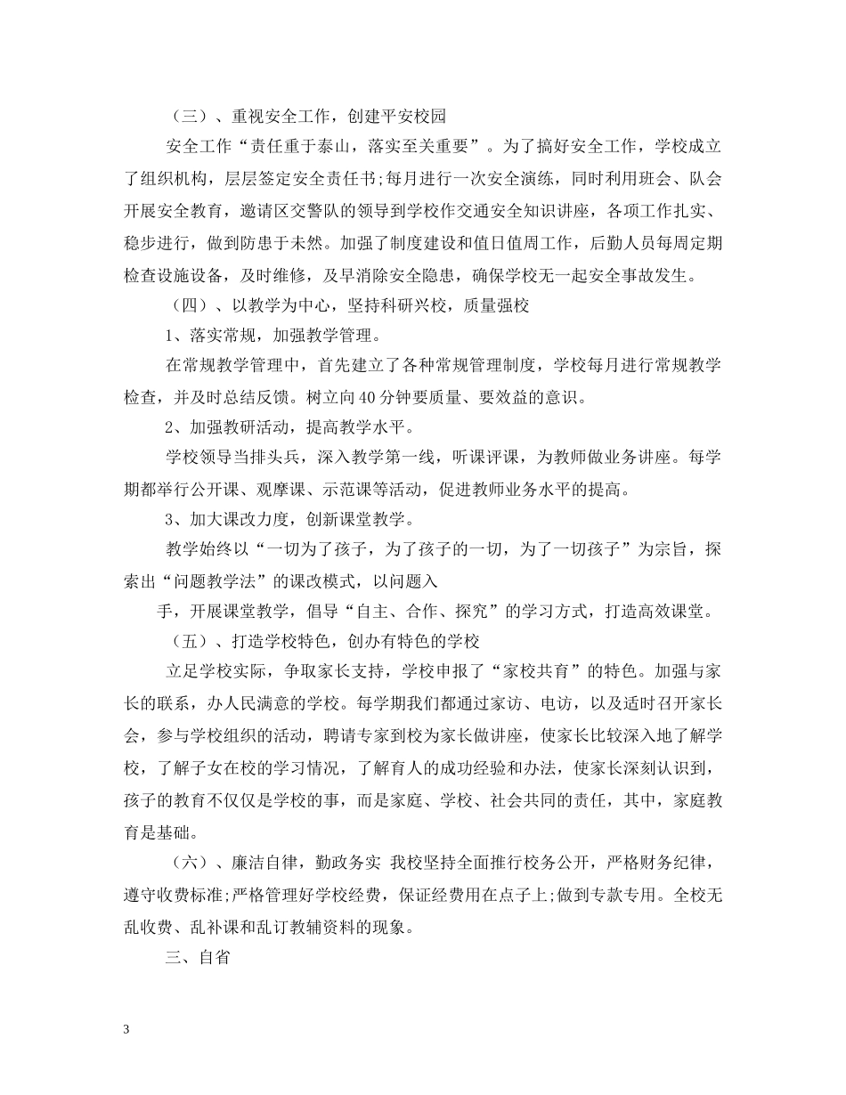 2024年教师述职报告4篇汇集 (000002)_第3页