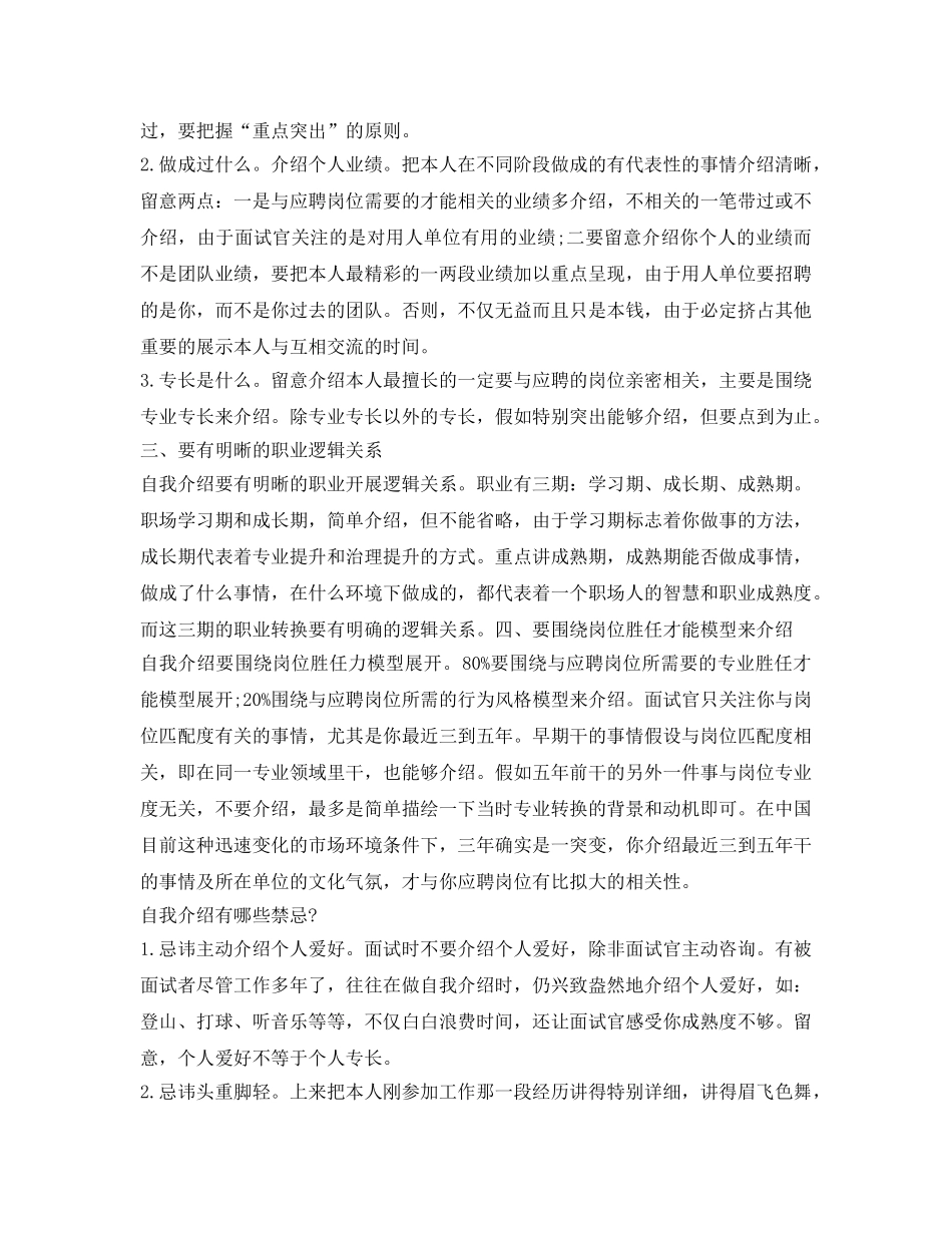 5分钟如何做自我介绍参考 _第2页