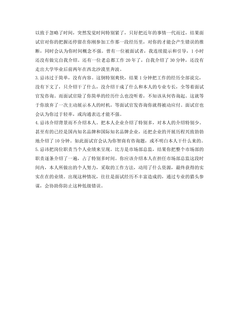 5分钟如何做自我介绍参考 _第3页