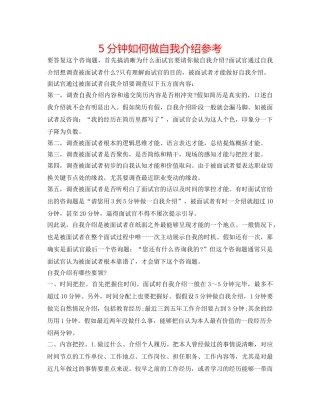 5分钟如何做自我介绍参考 