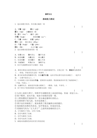 藤野先生基础能力测试