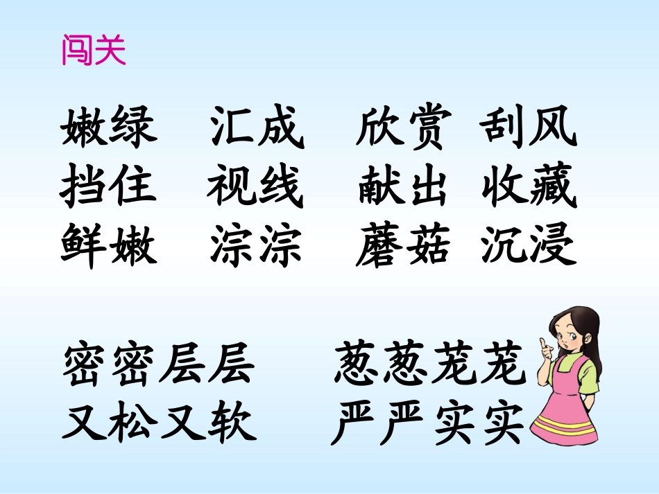 美丽的小兴安岭课件1(1)_第2页