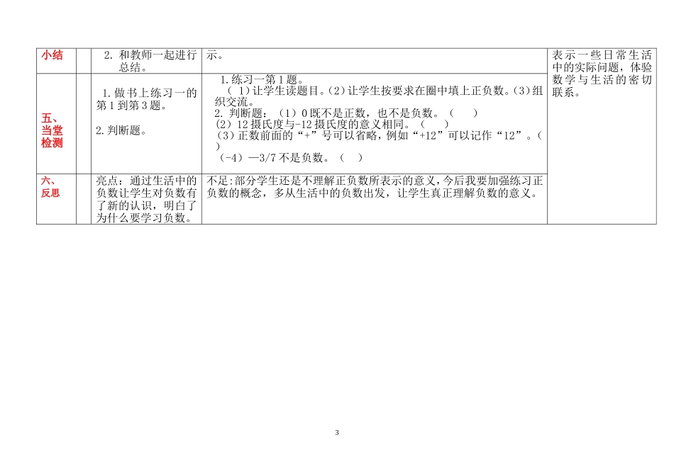 负数的认识第一单元唐于_第3页