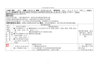 负数的认识第一单元唐于