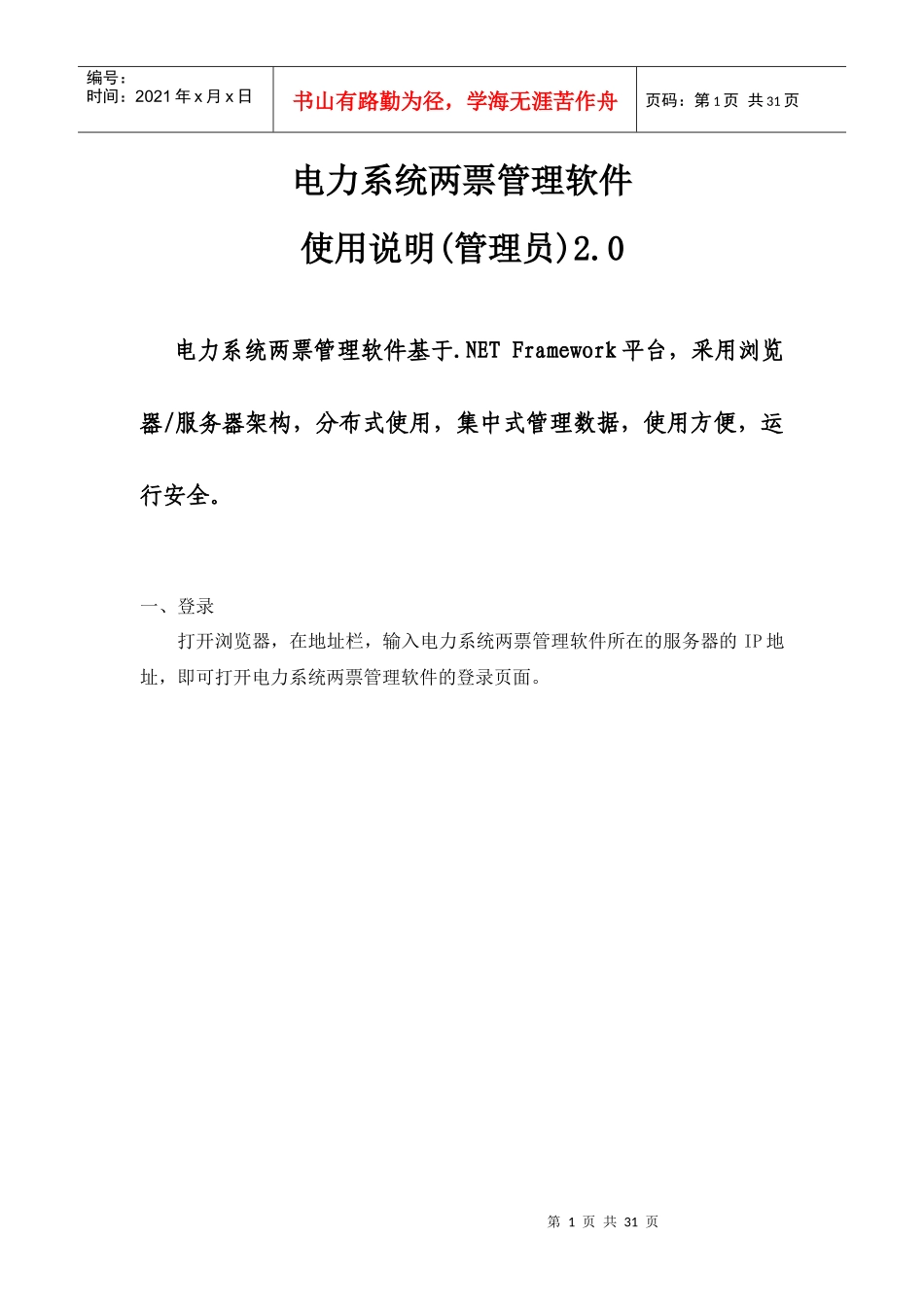 电力系统两票管理软件_第1页