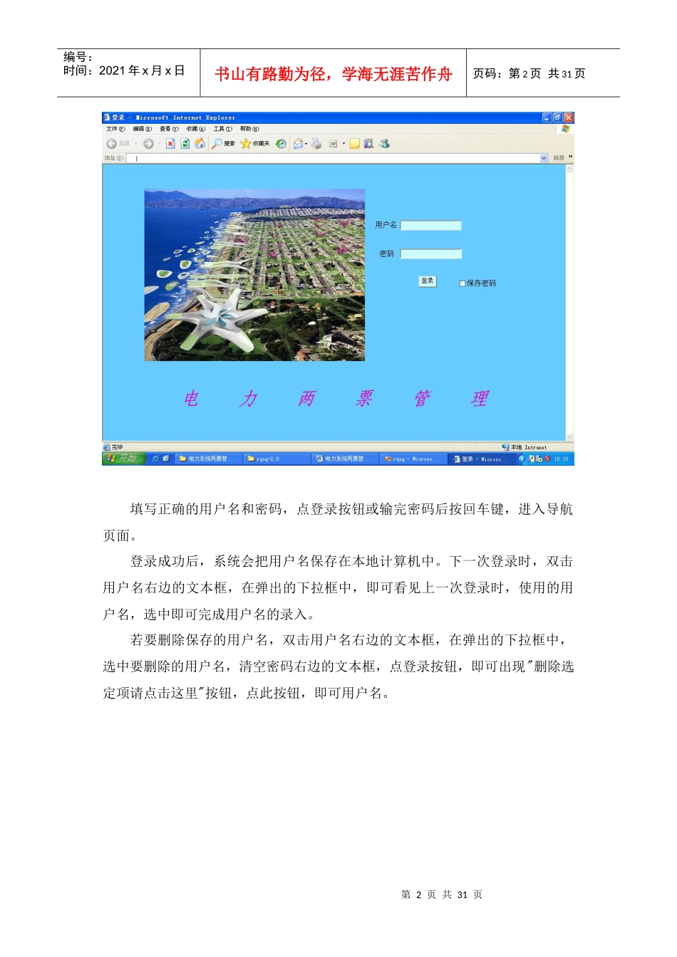 电力系统两票管理软件_第2页