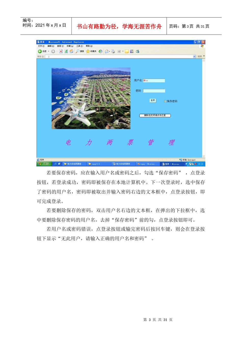 电力系统两票管理软件_第3页