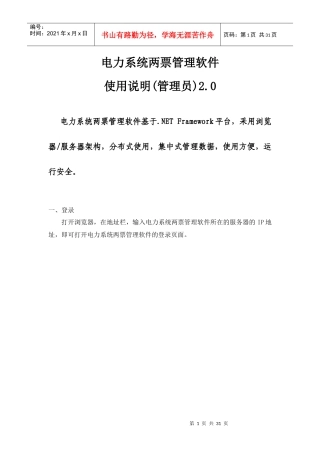 电力系统两票管理软件