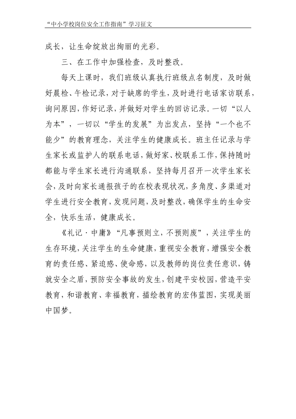 中小学岗位安全工作指南学习心得体会_第3页