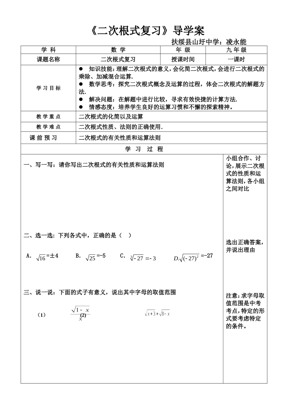 二次根式复习导学案_第1页