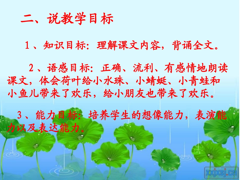 荷叶圆圆课件 (2)_第3页