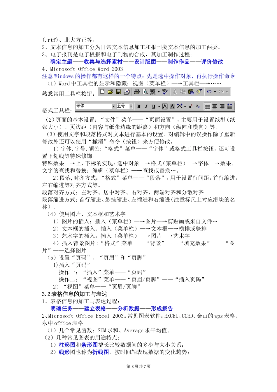 必修信息技术基础复习提要_第3页