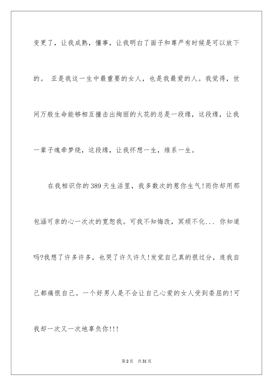 2024女朋友的道歉信_68_第2页