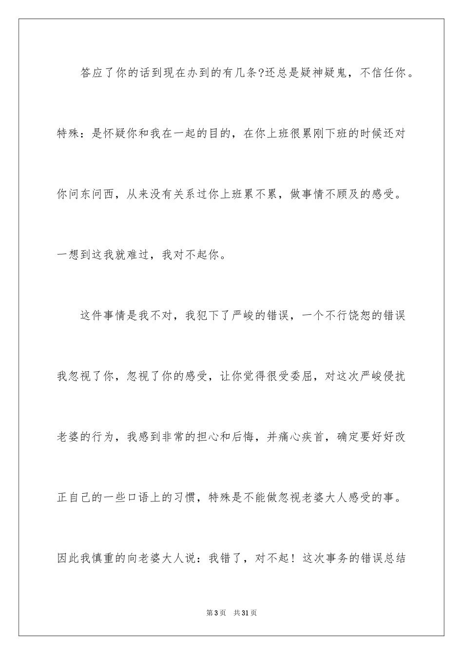 2024女朋友的道歉信_68_第3页