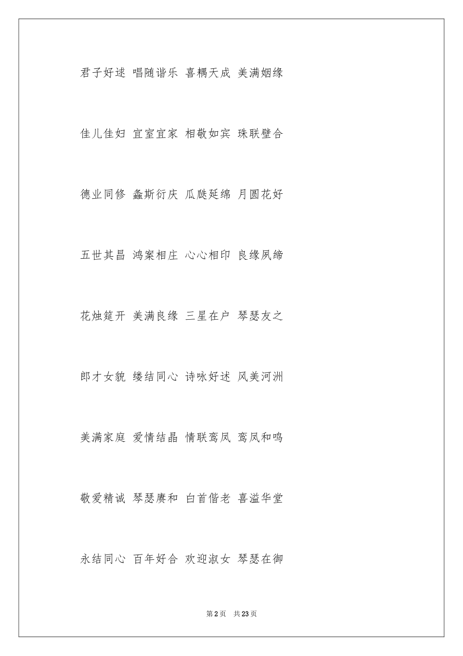 2024嫁女的贺词_第2页