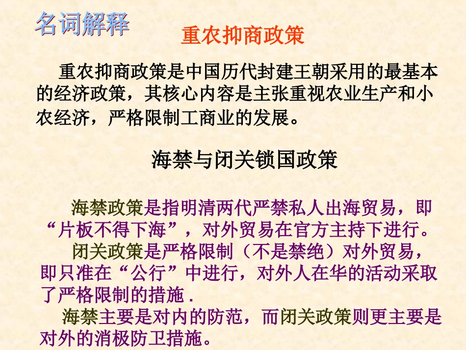 【历史】第4课古代的经济政策课件（人教版必修2）_第2页