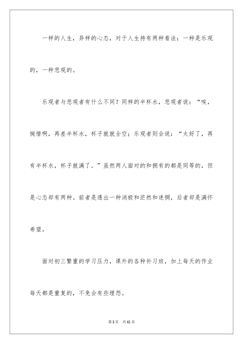 2024乐观话题作文_第2页