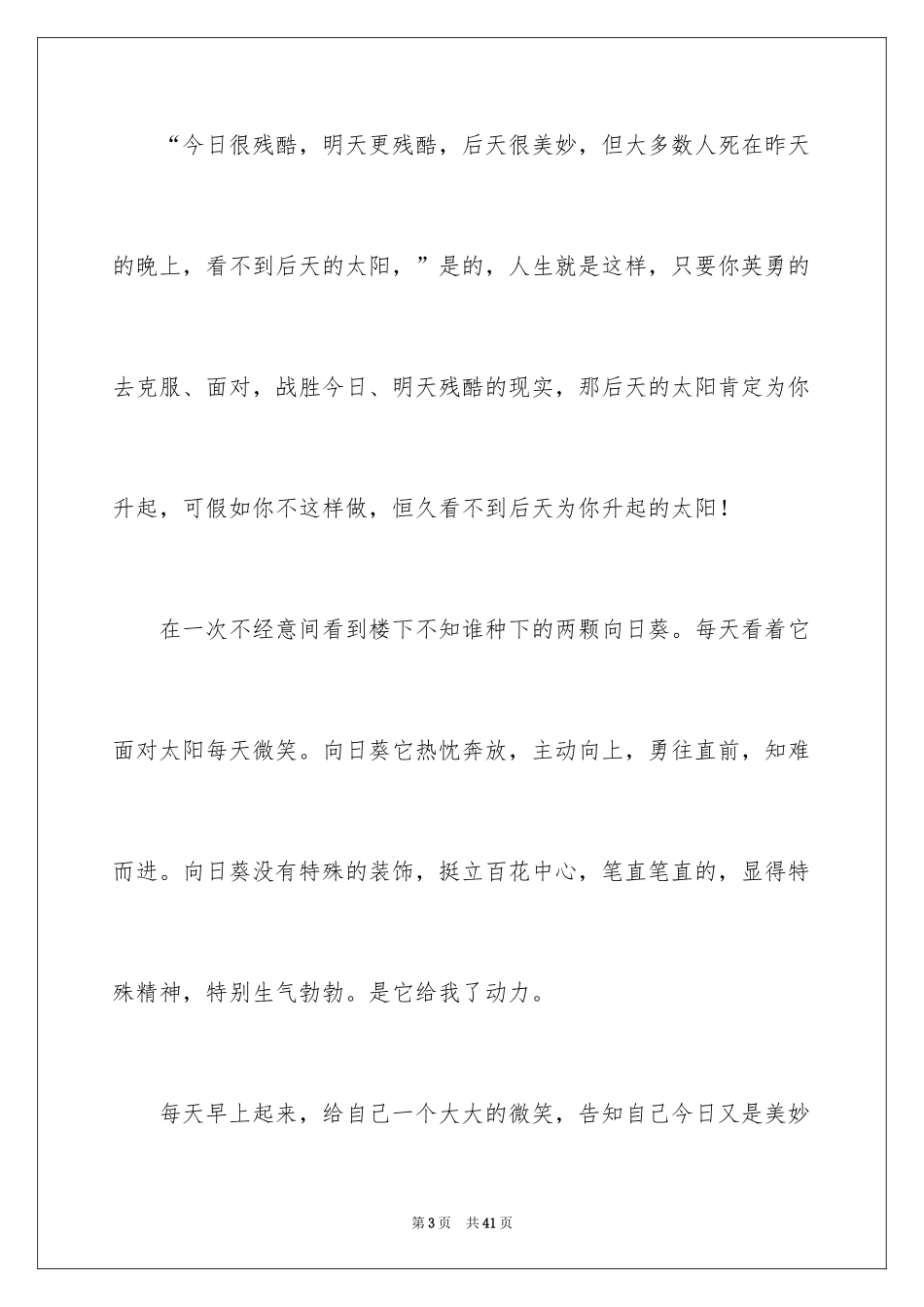 2024乐观话题作文_第3页