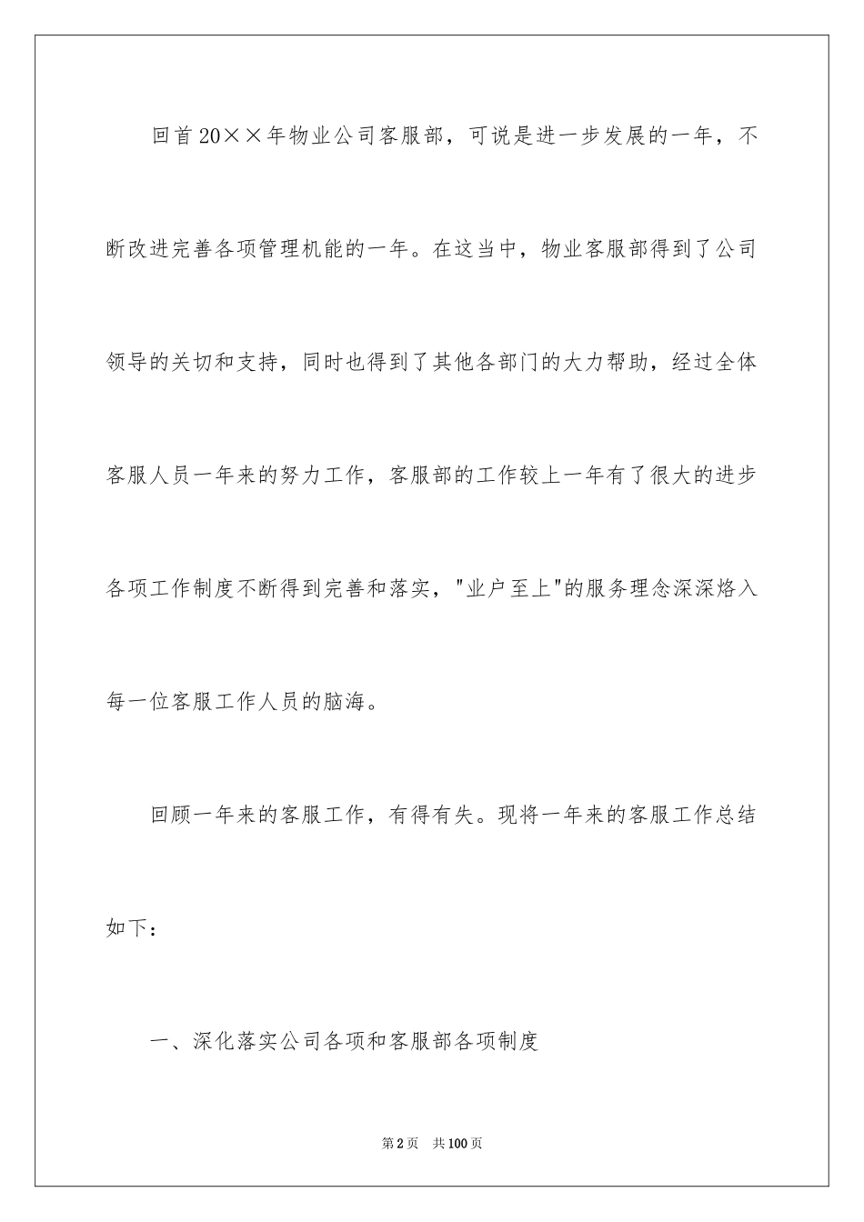 2024商场客服个人工作总结_1_第2页