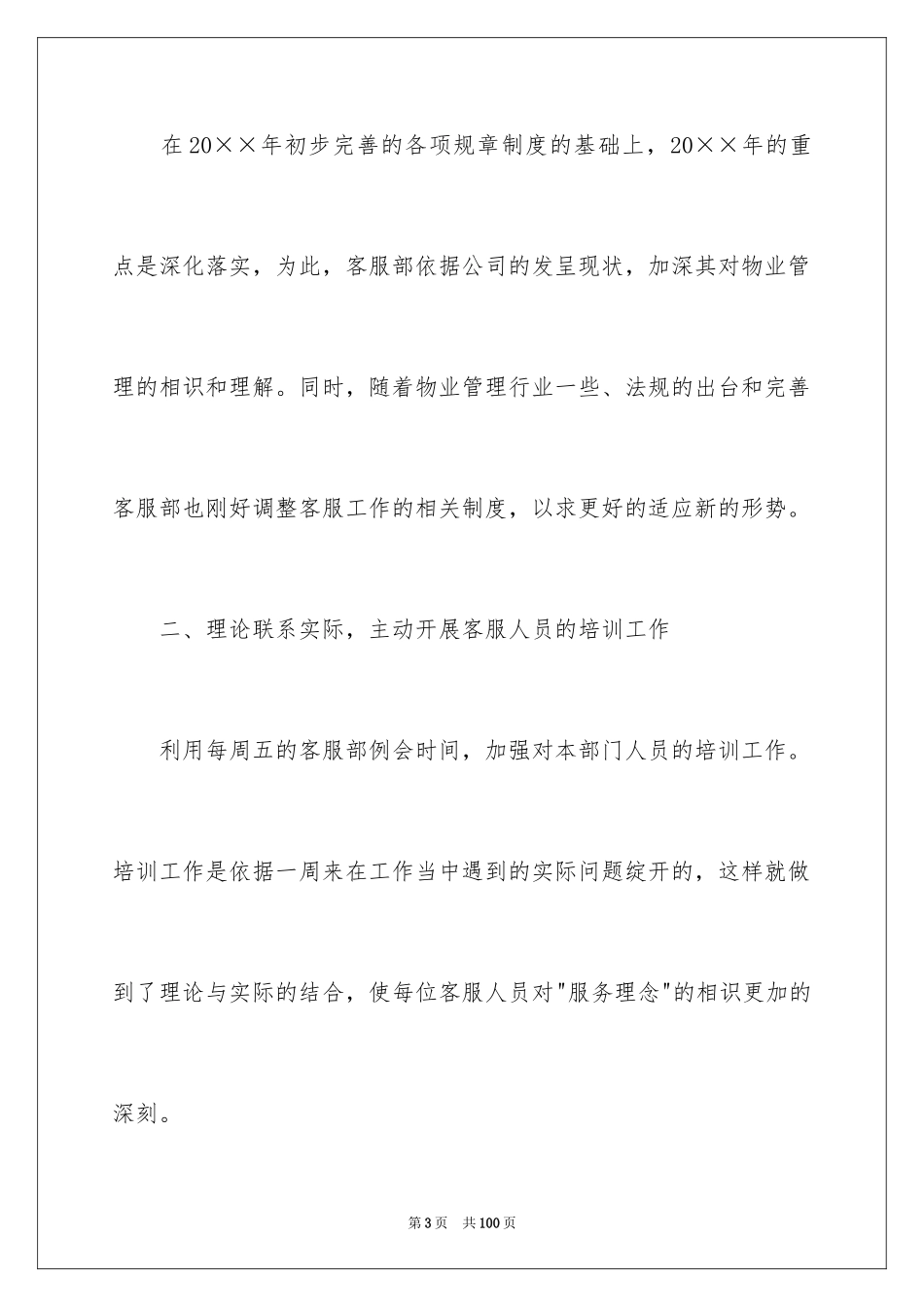 2024商场客服个人工作总结_1_第3页