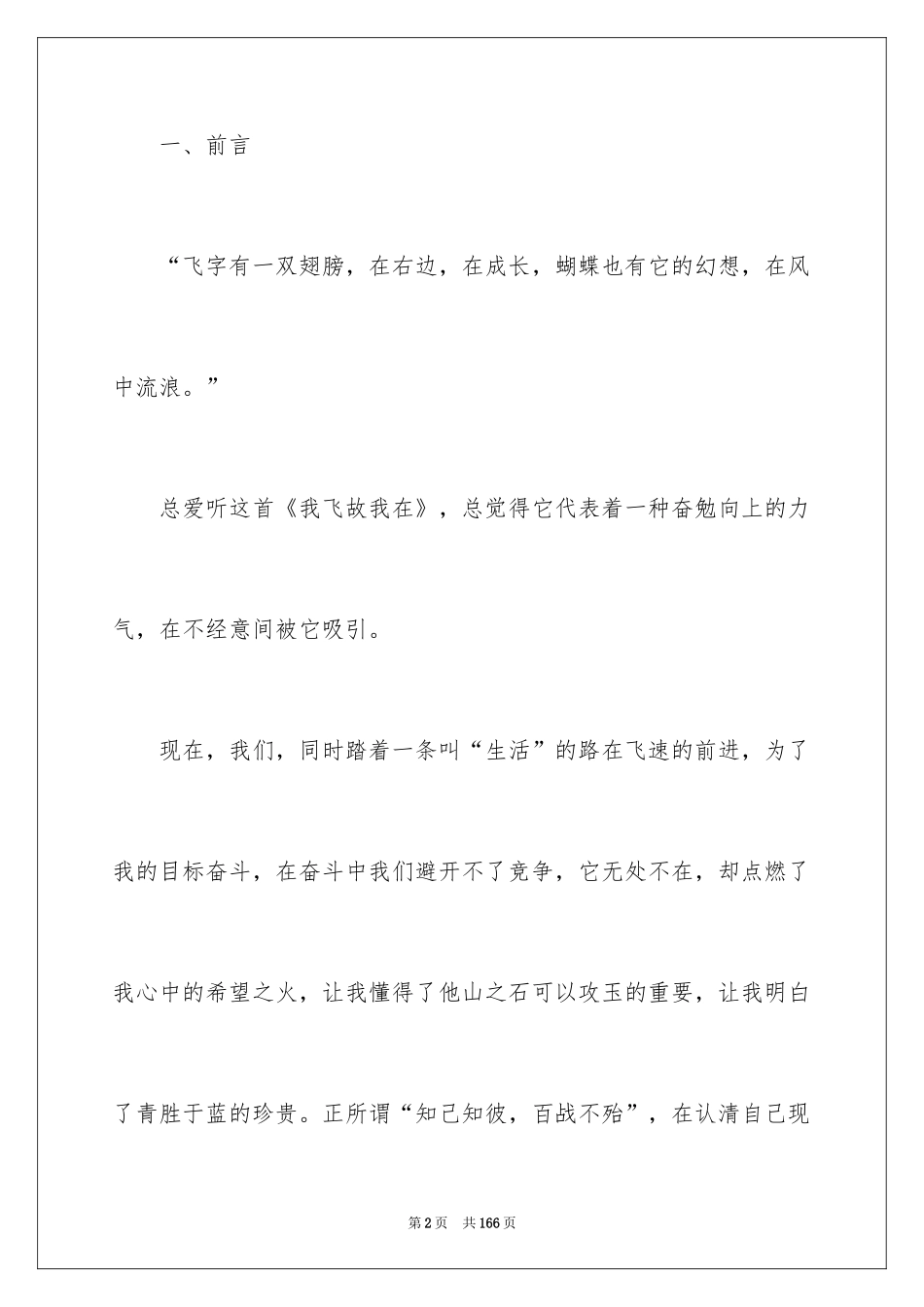 2024大学生职业生涯规划书_14_第2页