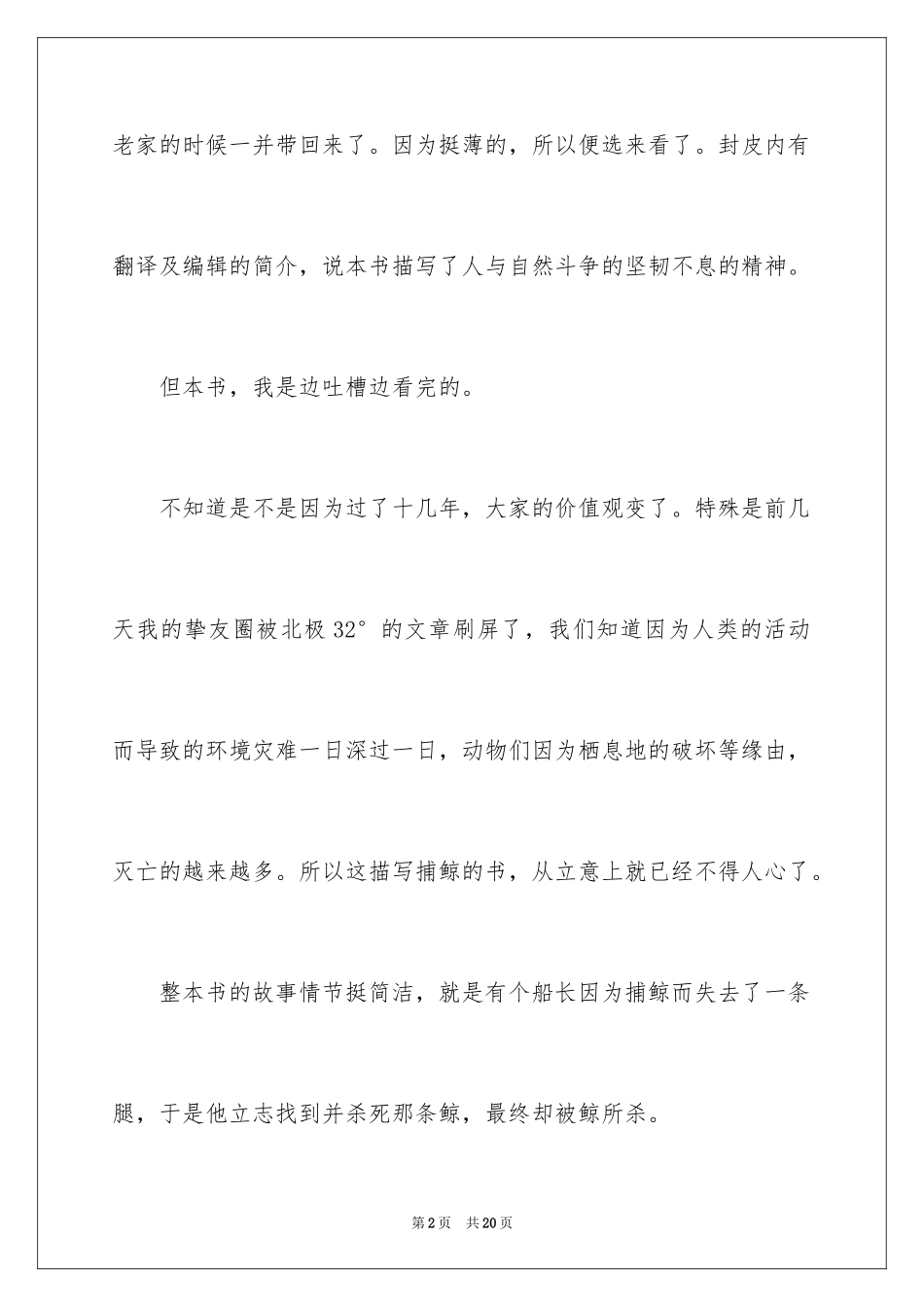 2024《白鲸》读书笔记_第2页