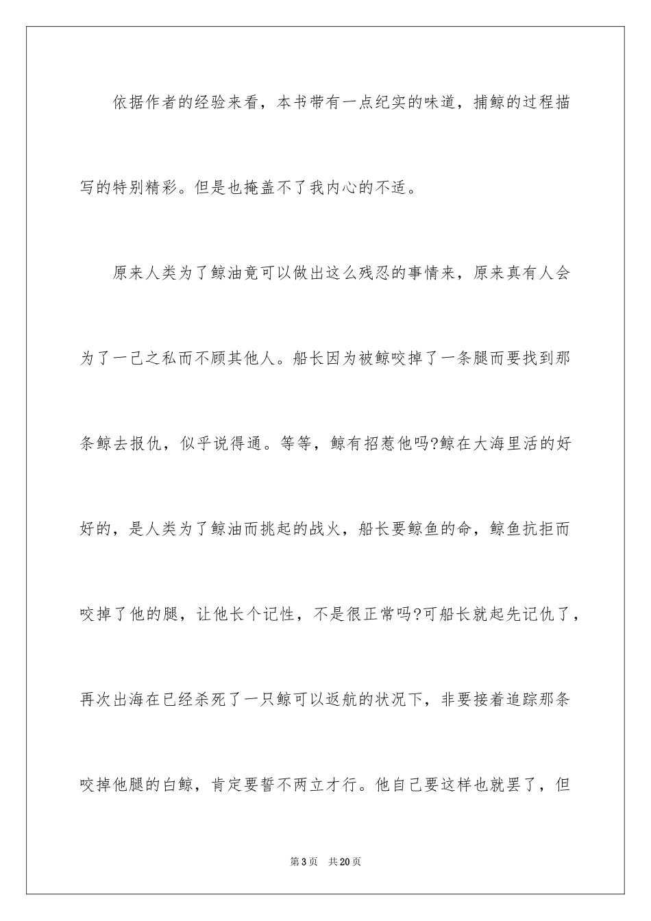 2024《白鲸》读书笔记_第3页