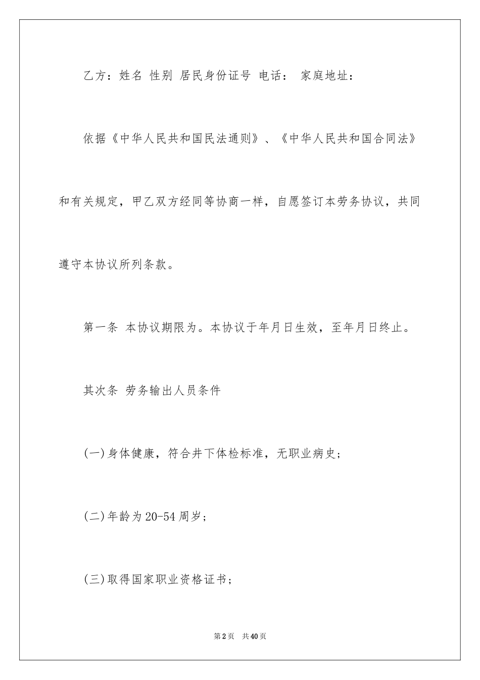 2024劳务合同_1019_第2页